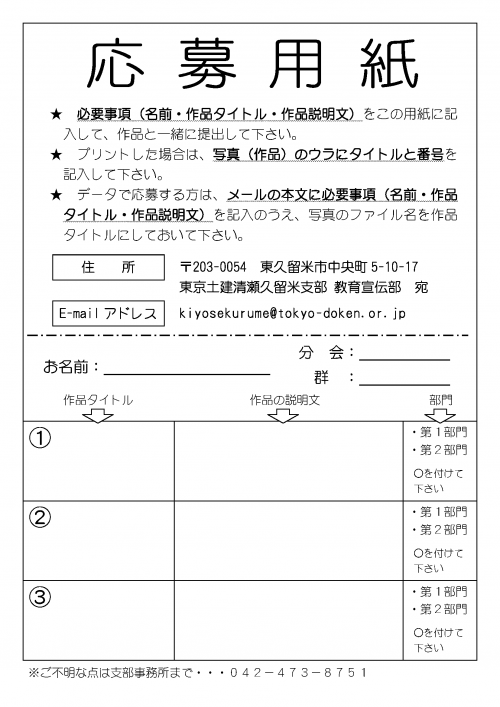 応募用紙